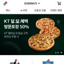 도미노피자 이문점