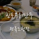 신포우리만두도청점 네이버블로그
