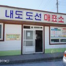 내도보건진료소 이미지