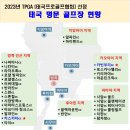 [방콕 골프] 부산출발 5~9월 선착순 카오야이 카빈부리CC 최상급 명품골프 3박5일 4박6일 에어부산 이드 599000~ 이미지