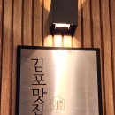 고촌역 | 김포 삼겹살 맛집 고기짚 방문 후기 | 고촌역 맛집 우대갈비 고기집 추천!