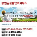 창원인력직업소개소 이미지