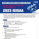 삼육대학교 개교117주년 ICISAA 국제학술대회 및 리더스 포럼 이미지