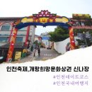2021-03-0261 | 인천 국내 여행지 개항희망문화상권 신나장 인천개항 미니야행 데이트 코스