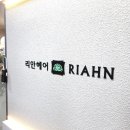 리안헤어 다율동점 | 운정 미용실_중단발 레이어드 컷, 펌잘하는 미용실 추천! 리안헤어 다율동점