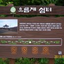 으름재쉼터 이미지