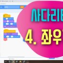 코딩(스크래치3.0 게임 만들기) 이미지