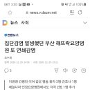 집단감염 발생했던 부산 해뜨락요양병원 또 연쇄감염 이미지