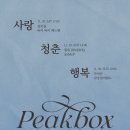 마이개러지 | PEAKBOX 2025 vol.2 : 사랑 청춘 행복 피크박스 공연 정보 무신사 개러지