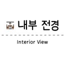 코쿠미 아산신정호점 이미지