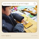 춘천 아이와 가볼만한 곳 &lt;붓이야기 박물관&gt; 내돈내산 후기