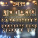 뮤지컬 엘리자벳 ( 옥주현 이해준 이지훈 길병민 이석준 _220902 ) 커튼콜데이
