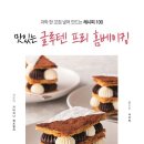 맛있는 홈베이킹 이미지