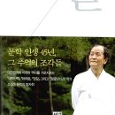 『'황홀한 글 감옥 』『길』 -조정래 이미지