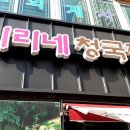 미리네청국장 이미지