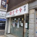 둘리칼국수 이미지