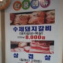 청송숯불갈비 이미지