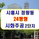 시화영남3차 이미지