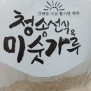 청송선식