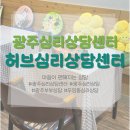 삼정로 | [광주 북구] 두암동심리상담센터 "허브심리상담센터" 성인 TCI검사 후기