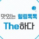 The 하다 이미지