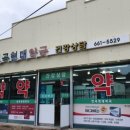 연곡약국 이미지