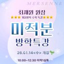 메르센수학과학학원