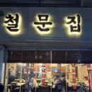연서네 철문집 네이버블로그