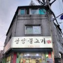 광양불고기(준서네) 이미지