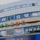 우리요양원 이미지