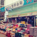 춘양슈퍼