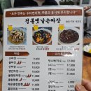 정통옛날손짜장 이미지