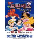 프린세스 공주뮤지컬쇼 이미지