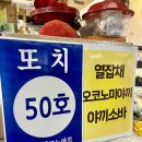 신도림 열잡채 맛집 또지칩 오코노미야끼집 테크노마트맛집 솔직후기