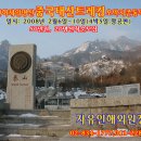 &lt;태산&gt;중국 천하제일명산 일정표 08년 2월6~10일(4박5일) 항공편 이미지