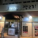 처갓집고기 이미지