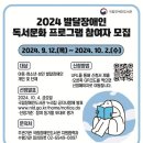 국립장애인도서관, 발달장애인 독서문화 프로그램 참여자 모집 이미지