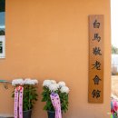 백마경로당 이미지