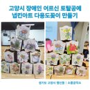 냅킨&토탈공예 | 고양시 어르신 냅킨아트 다용도꽂이 만들기
