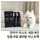 킹콩샤워 | 강아지보습미스트 추천 킹콩샤워 워터밤 내돈내산