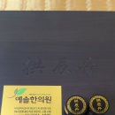 예솔한의원 이미지