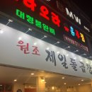1965원조제일돌곱창 네이버블로그