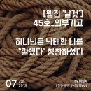 위민약국 | [웹진 &#39;날것&#39;] 45호 하나님은 낙태한 나를 “잘했다” 칭찬하셨다
