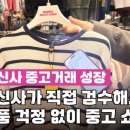 무신테크 | 중고도 무신사면 다르다…거래액 500% 증가, 당근·번개 넘은 비결