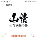 재래식가든