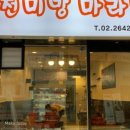천미방마라탕 - 용인시 처인구 명지로40번길 4 | 천미방마라탕