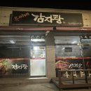 유씨네감자탕 이미지