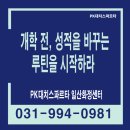 화정고등학교 | 2학기 성적, 개학 전에 결정된다 –일산화정에서 시작하는 루틴 리셋