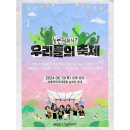 240601 놀면뭐하니 인스타그램 (우리들의 축제, 6/13 PM6 어린이대공원, 티켓팅 6/7 PM4) 이미지