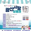 광산구-100 이미지